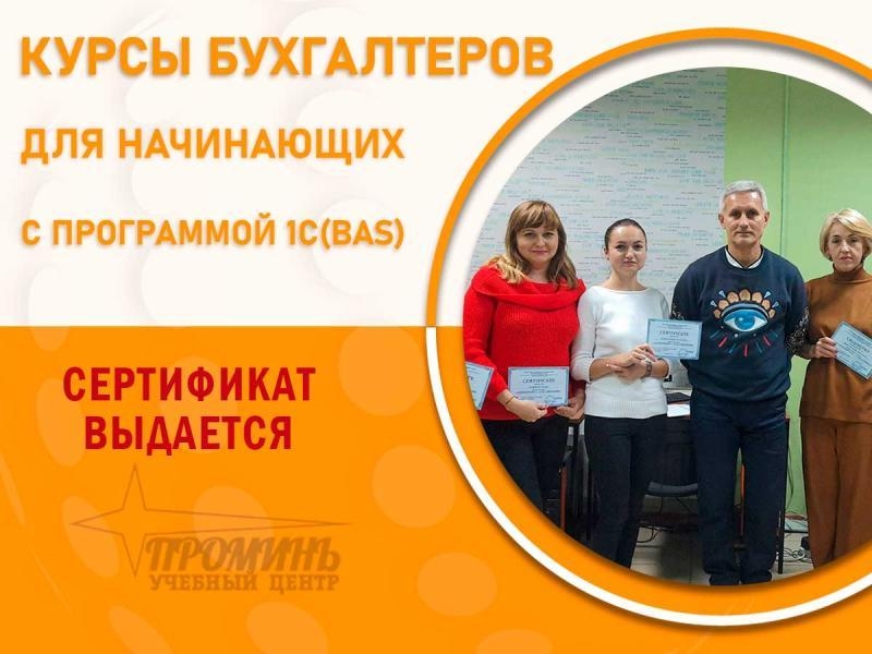 Курсы обучения бухгалтера с нуля - <ro>Изображение</ro><ru>Изображение</ru> #1, <ru>Объявление</ru> #1718087