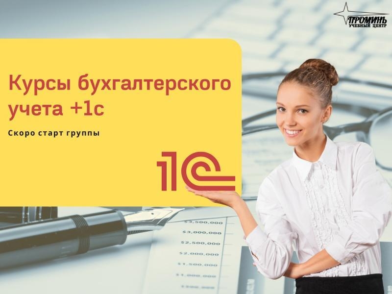 Курсы обучения бухгалтера с нуля - <ro>Изображение</ro><ru>Изображение</ru> #3, <ru>Объявление</ru> #1718087