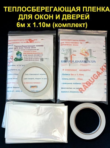 Продается теплосберегающая пленка для окон в ассортименте - <ro>Изображение</ro><ru>Изображение</ru> #3, <ru>Объявление</ru> #1718142