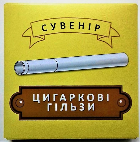 Пaпиpocныe гильзы от 15.00 гpивeн пaчкa Производство Цигapкoві гiльзи - <ro>Изображение</ro><ru>Изображение</ru> #6, <ru>Объявление</ru> #1722043