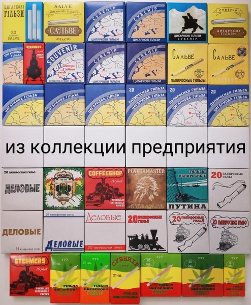 Папиросные гильзы от 11.50 гривен Производство Цигаркові гільзи - <ro>Изображение</ro><ru>Изображение</ru> #7, <ru>Объявление</ru> #1722098
