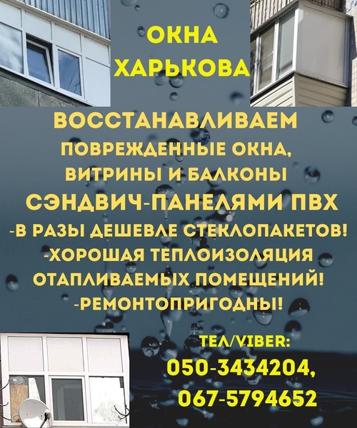 Восстановление окон в Харькове  - <ro>Изображение</ro><ru>Изображение</ru> #3, <ru>Объявление</ru> #1727542