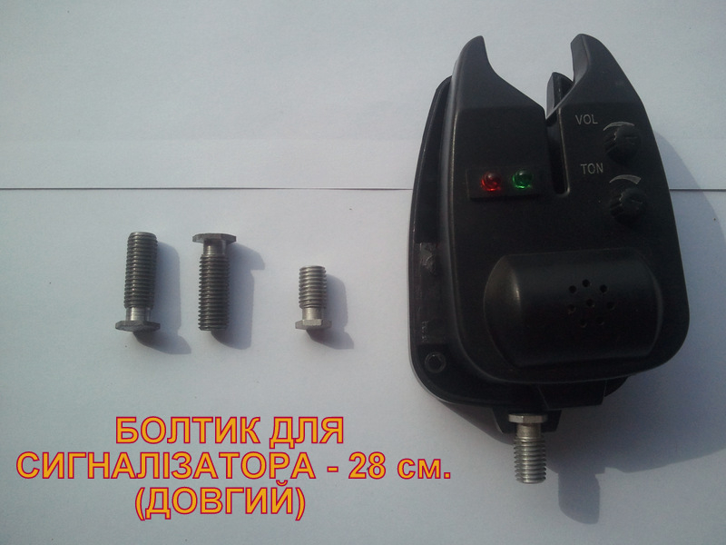Болтик для сигналізатора, ДОВГИЙ - 28 мм., болт сигнализатора BSF 3/8 - <ro>Изображение</ro><ru>Изображение</ru> #4, <ru>Объявление</ru> #1733721