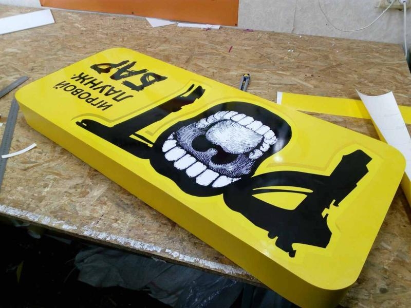 Изготовление наружной рекламы в Харькове - <ro>Изображение</ro><ru>Изображение</ru> #6, <ru>Объявление</ru> #1733451