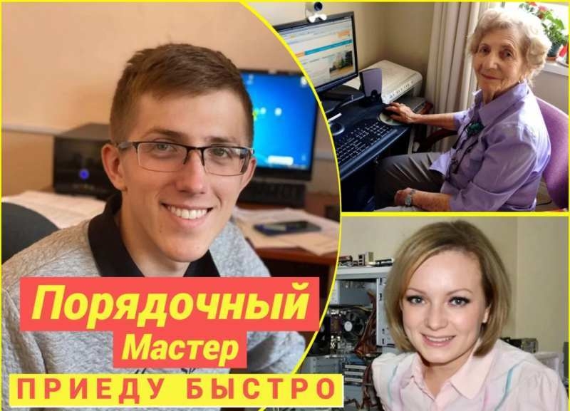 Частный компьютерный мастер. Бесплатный выезд - <ro>Изображение</ro><ru>Изображение</ru> #1, <ru>Объявление</ru> #1739922