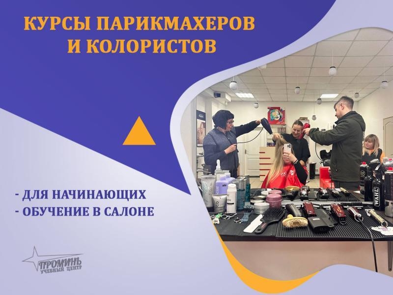 Курсы парикмахера-универсала в Харькове - <ro>Изображение</ro><ru>Изображение</ru> #3, <ru>Объявление</ru> #1742008