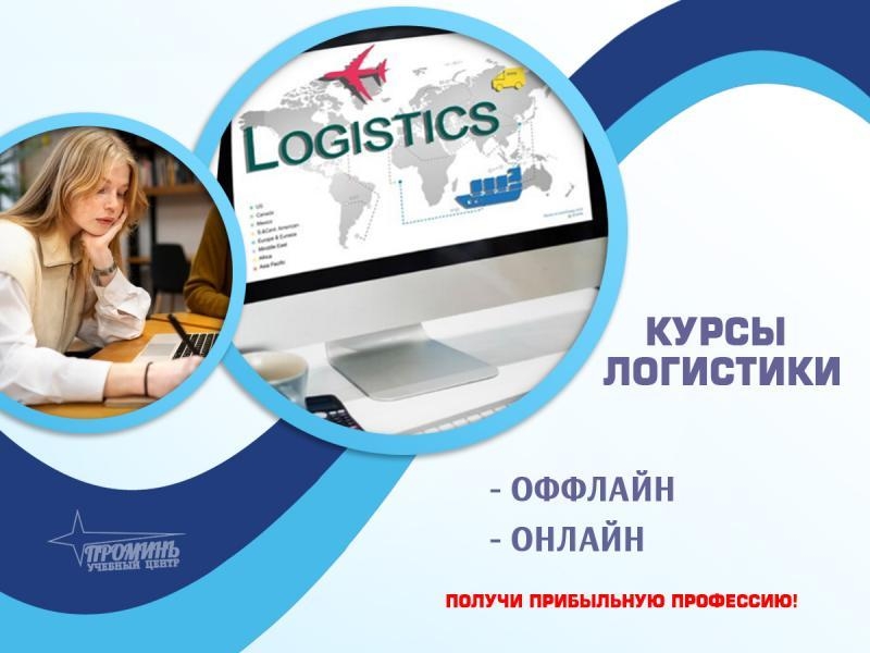 Курсы менеджеров по логистике в Харькове - <ro>Изображение</ro><ru>Изображение</ru> #3, <ru>Объявление</ru> #1742160