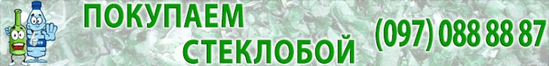Купуємо склобій, бите скло (покупаем стеклобoй) - <ro>Изображение</ro><ru>Изображение</ru> #3, <ru>Объявление</ru> #1743266