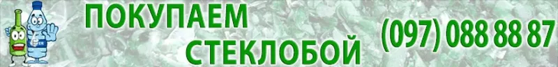 Купуємо склобій, бите скло (стеклобой, м. Харків) - <ro>Изображение</ro><ru>Изображение</ru> #3, <ru>Объявление</ru> #1748860