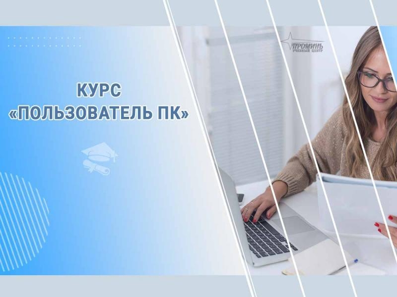 Компьютерные курсы для начинающих в Харькове - обучение с нуля под ваш график - <ro>Изображение</ro><ru>Изображение</ru> #1, <ru>Объявление</ru> #1748609