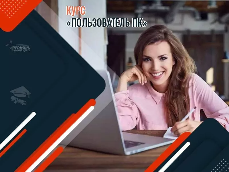 Компьютерные курсы для начинающих в Харькове - обучение с нуля под ваш график - <ro>Изображение</ro><ru>Изображение</ru> #3, <ru>Объявление</ru> #1748609