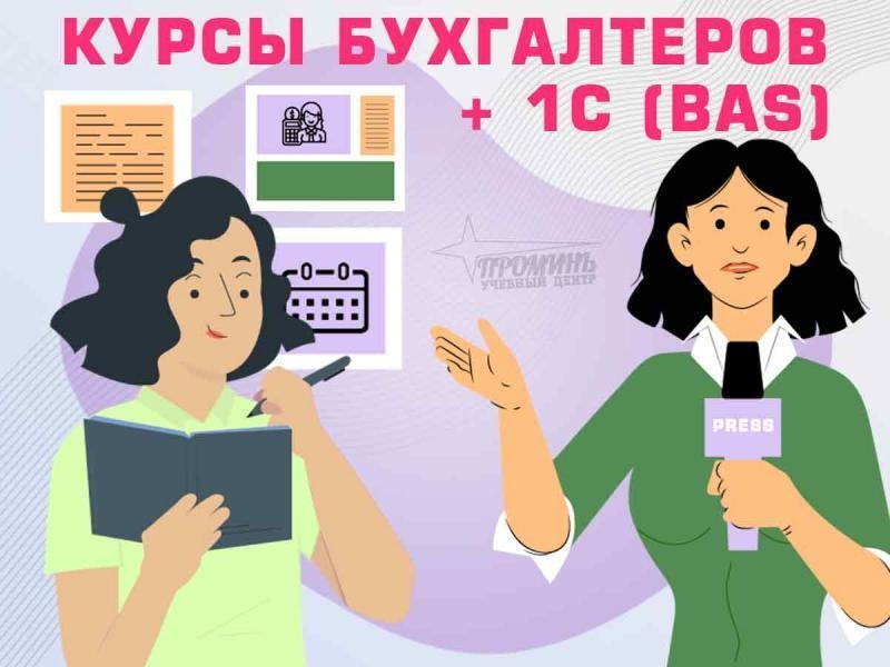 Бухгалтерия с нуля + 1С (BAS) — практический курс в Харькове - <ro>Изображение</ro><ru>Изображение</ru> #4, <ru>Объявление</ru> #1749335