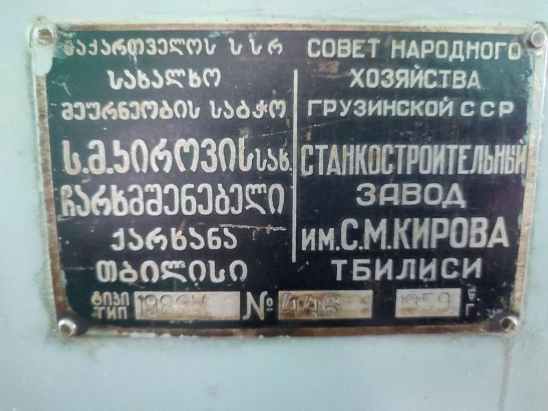 Организация в г. Харьков продаст станки металлорежущие. - <ro>Изображение</ro><ru>Изображение</ru> #2, <ru>Объявление</ru> #1749546