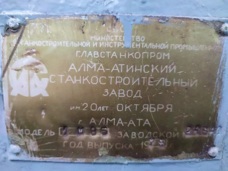 Организация в г. Харьков продаст станки металлорежущие. - <ro>Изображение</ro><ru>Изображение</ru> #6, <ru>Объявление</ru> #1749546