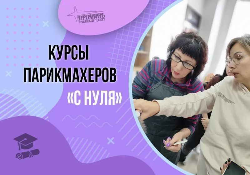 Стань профессиональным парикмахером с востребованными навыками и европейским сер - <ro>Изображение</ro><ru>Изображение</ru> #3, <ru>Объявление</ru> #1751500