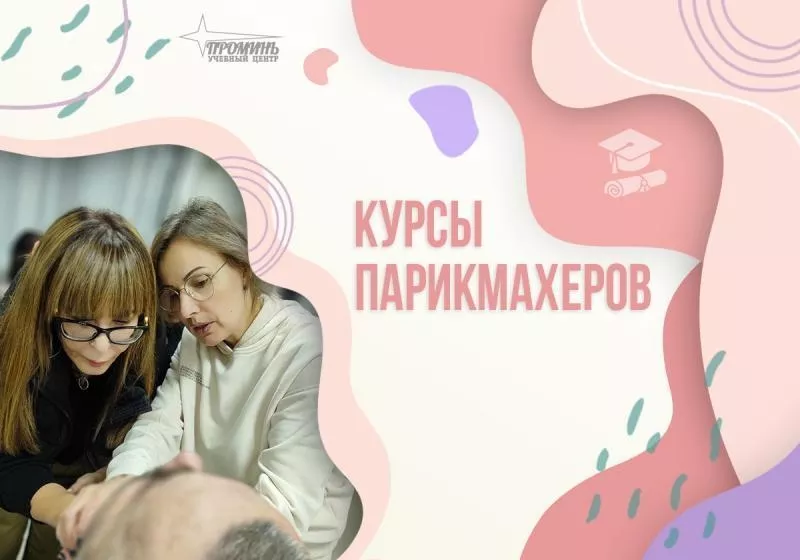 Парикмахер-универсал с нуля в Харькове: начните карьеру, о которой мечтали - <ro>Изображение</ro><ru>Изображение</ru> #3, <ru>Объявление</ru> #1751957