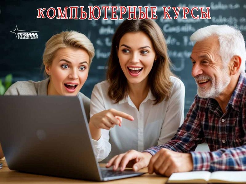 Компьютерные курсы в Харькове: получите IT-навыки для учебы и работы - <ro>Изображение</ro><ru>Изображение</ru> #4, <ru>Объявление</ru> #1752345