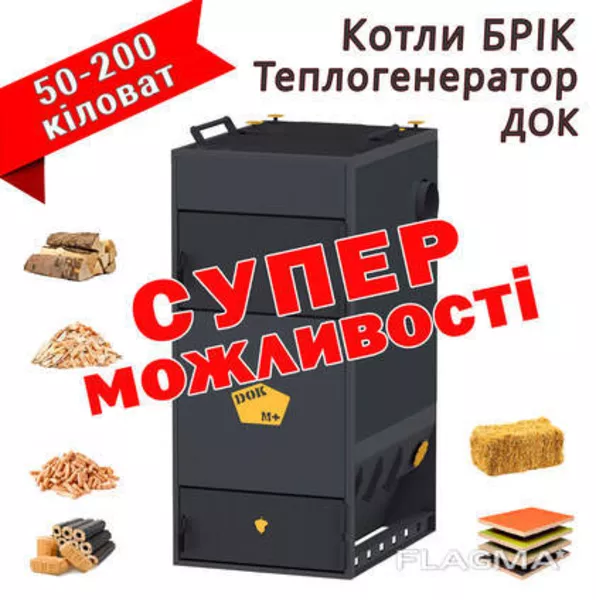 Котел повітряного опалення Теплогенератор ДОК (Котли БРІК) - <ro>Изображение</ro><ru>Изображение</ru> #2, <ru>Объявление</ru> #1752549