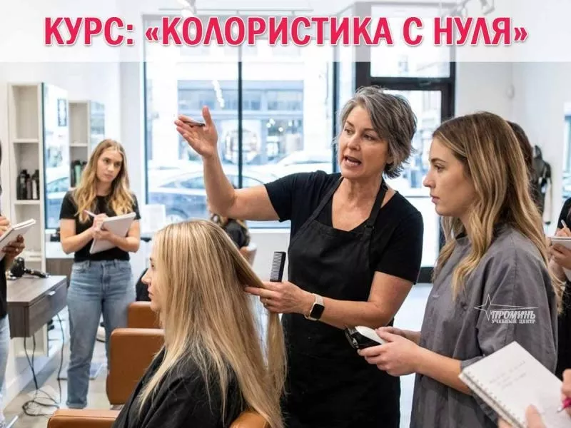 Курсы колористов в Харькове — востребованная профессия с высоким доходом - <ro>Изображение</ro><ru>Изображение</ru> #1, <ru>Объявление</ru> #1753215