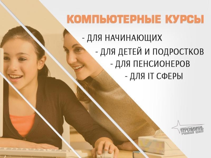 Компьютерные курсы с нуля и для профи — в Харькове очно или онлайн - <ro>Изображение</ro><ru>Изображение</ru> #1, <ru>Объявление</ru> #1753500