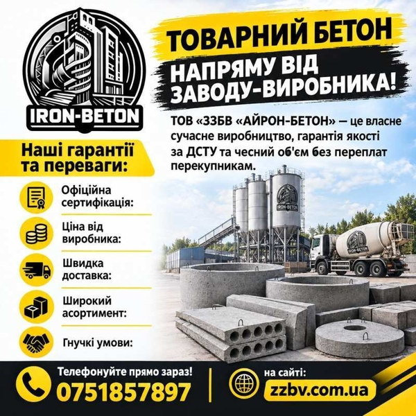 Купуйте товарний бетон напряму від заводу-виробника - <ro>Изображение</ro><ru>Изображение</ru> #2, <ru>Объявление</ru> #1754835